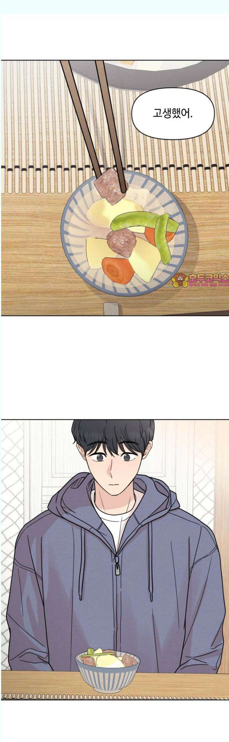 솔직하게 말해줘! 88화． 히어로는 필요할때에(2) 1