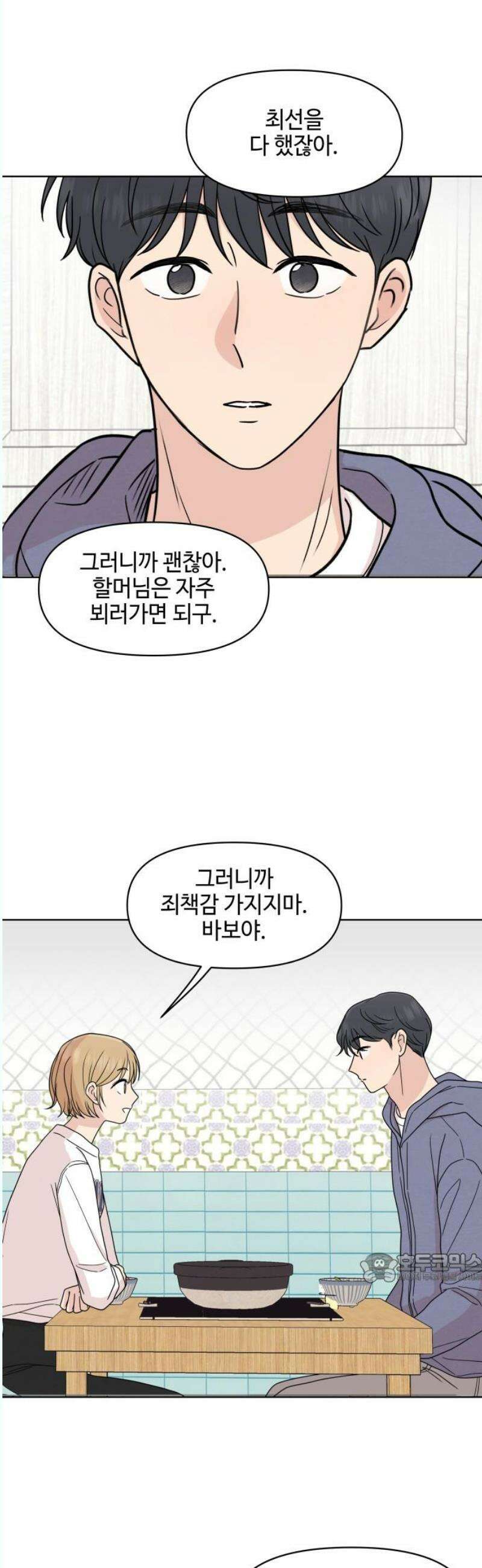 솔직하게 말해줘! 88화． 히어로는 필요할때에(2) 2