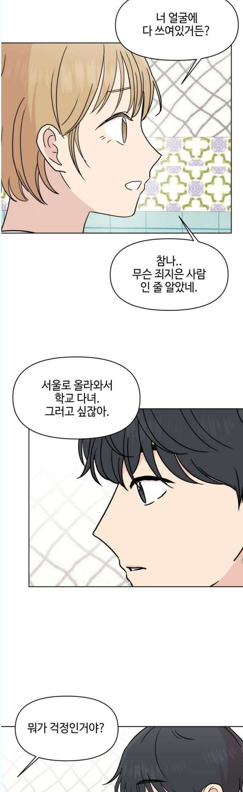 솔직하게 말해줘! 88화． 히어로는 필요할때에(2) 3