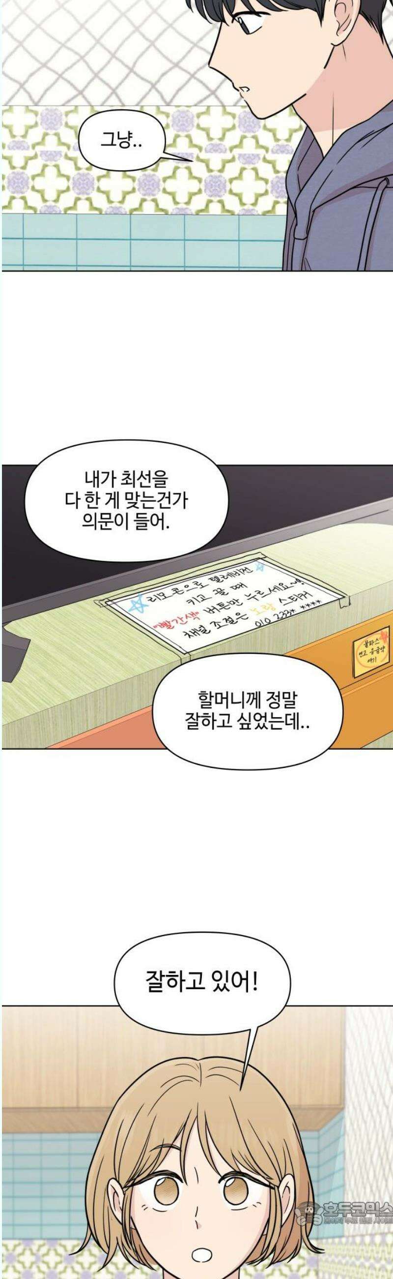 솔직하게 말해줘! 88화． 히어로는 필요할때에(2) 4