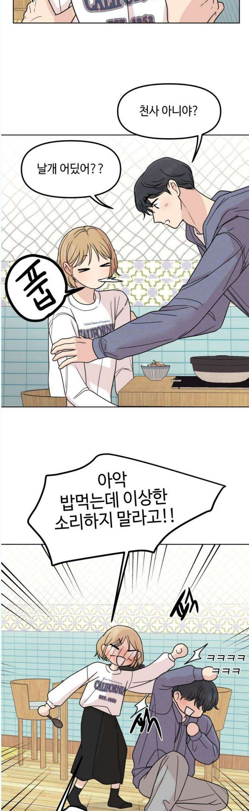솔직하게 말해줘! 88화． 히어로는 필요할때에(2) 8