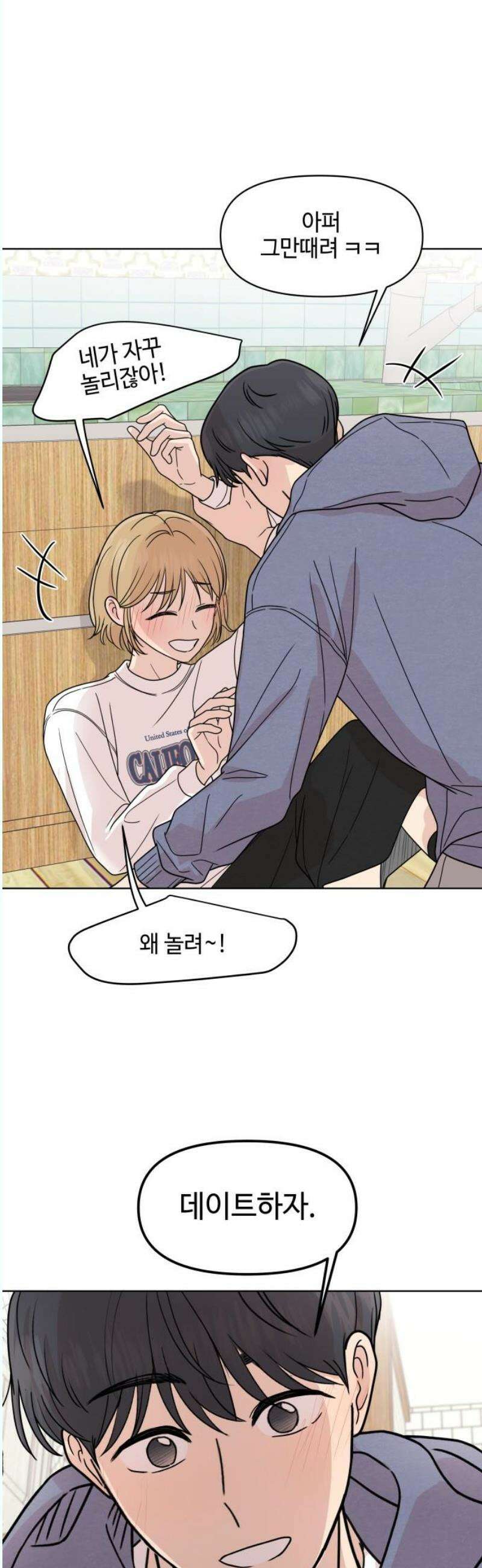 솔직하게 말해줘! 88화． 히어로는 필요할때에(2) 10