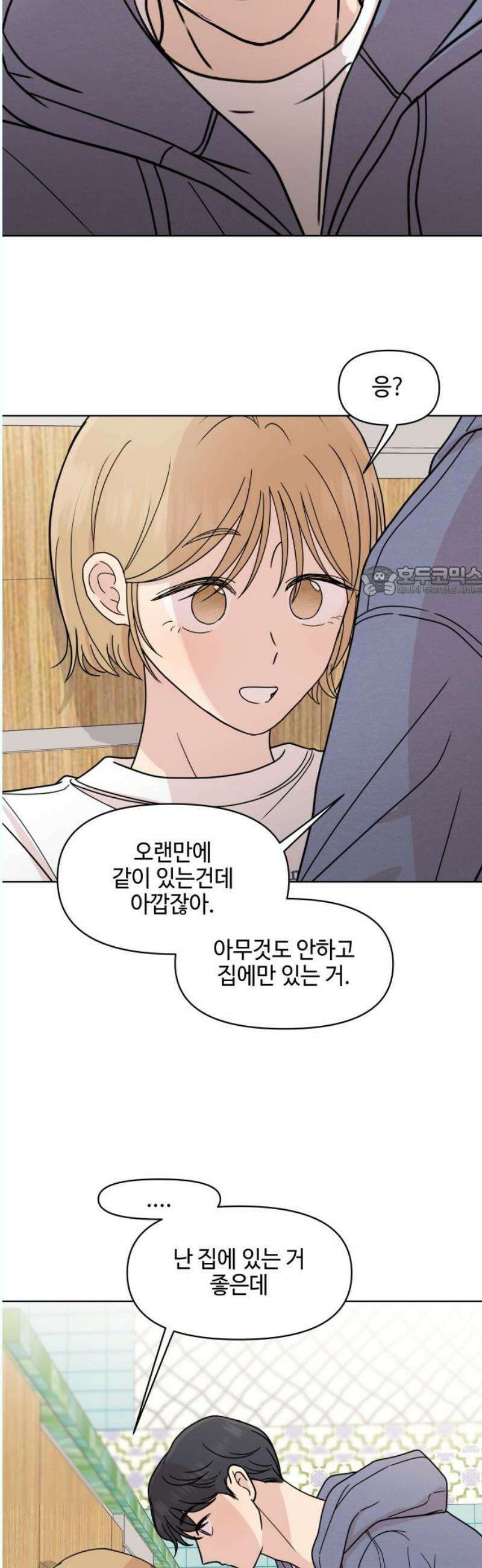솔직하게 말해줘! 88화． 히어로는 필요할때에(2) 11
