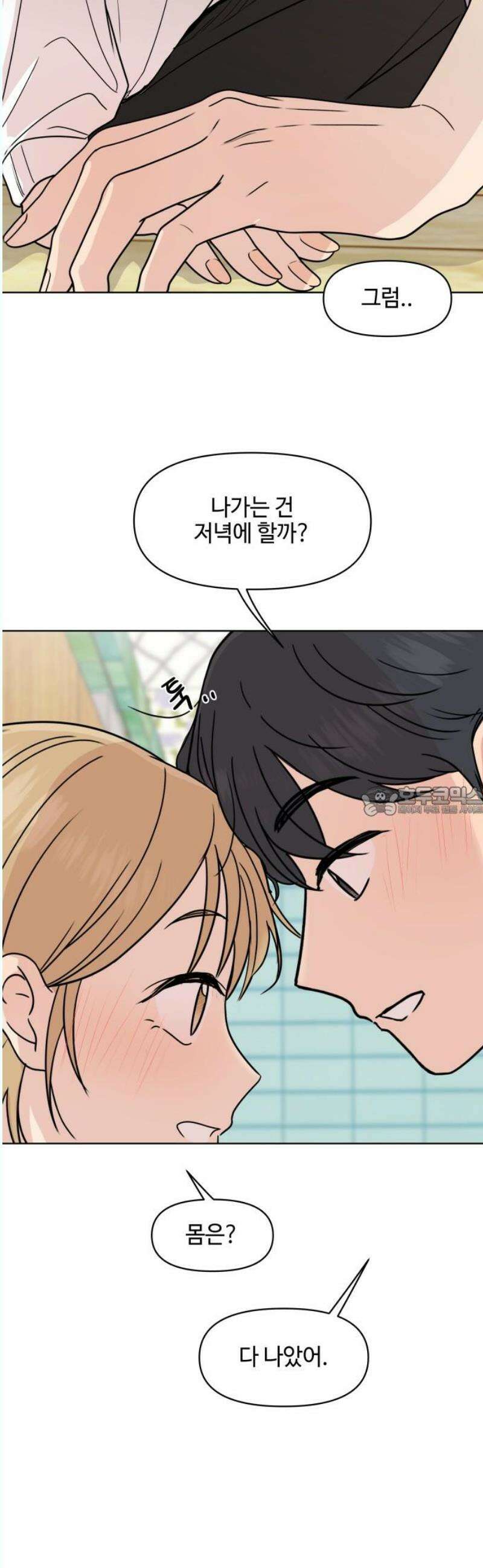 솔직하게 말해줘! 88화． 히어로는 필요할때에(2) 13