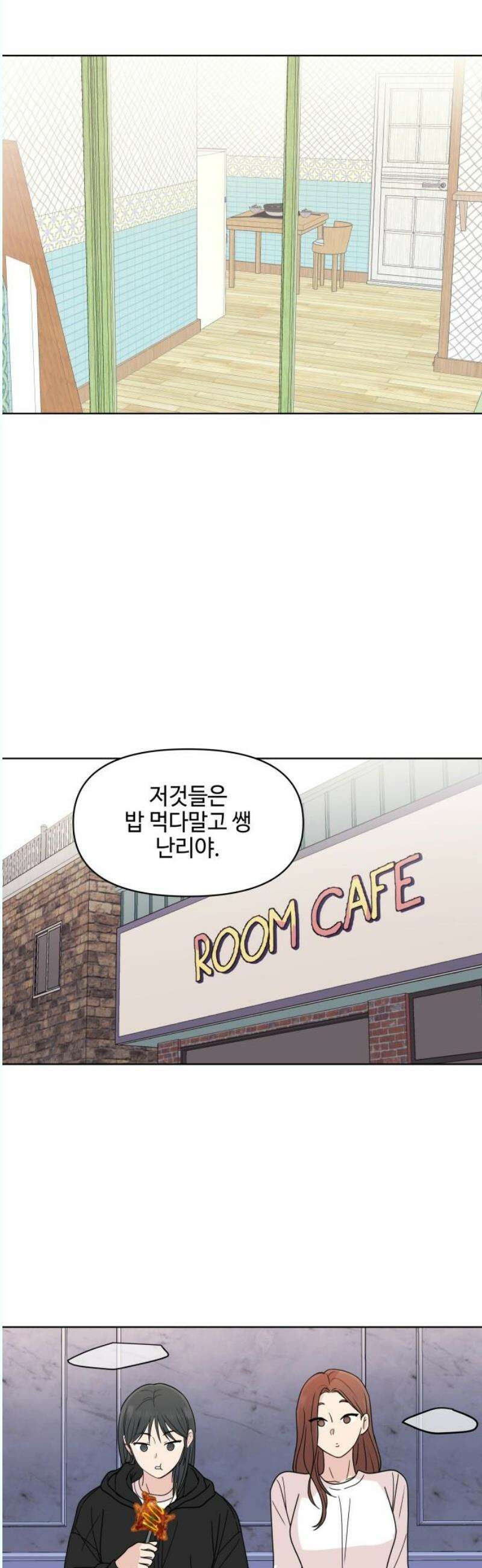 솔직하게 말해줘! 88화． 히어로는 필요할때에(2) 14