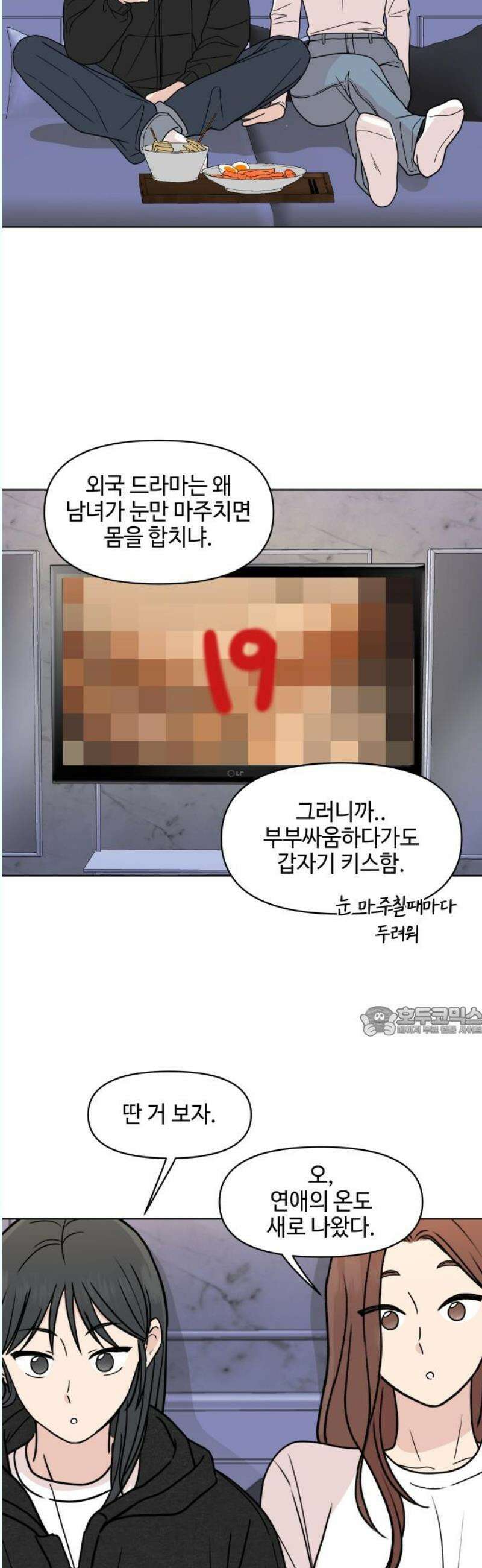 솔직하게 말해줘! 88화． 히어로는 필요할때에(2) 15