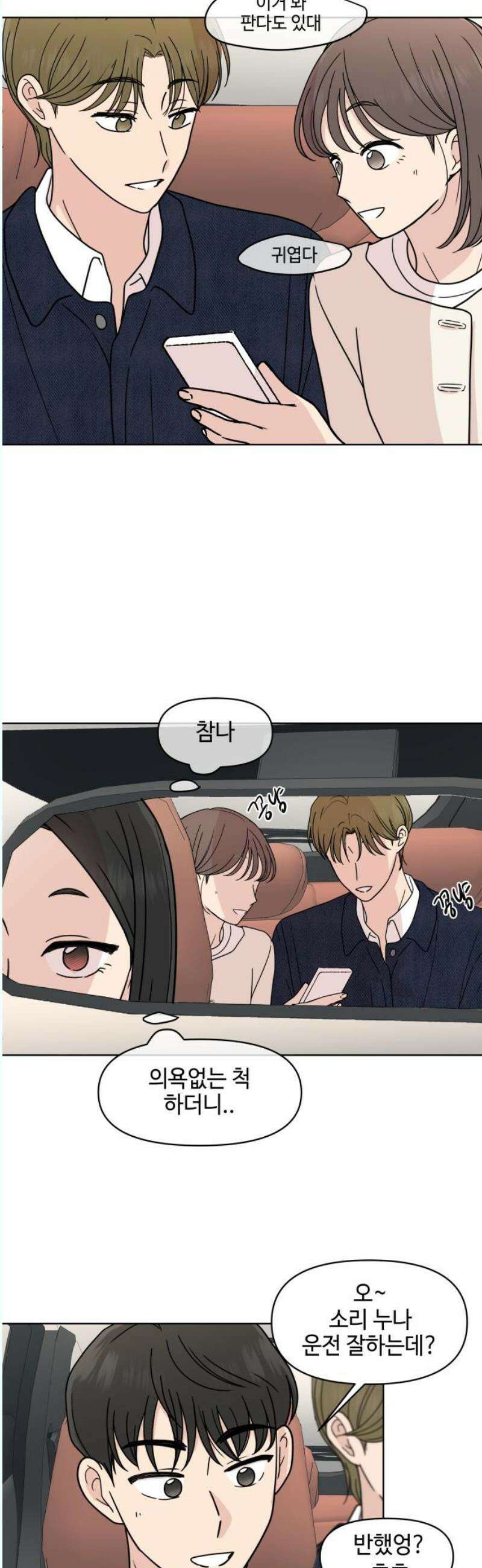 솔직하게 말해줘! 88화． 히어로는 필요할때에(2) 18