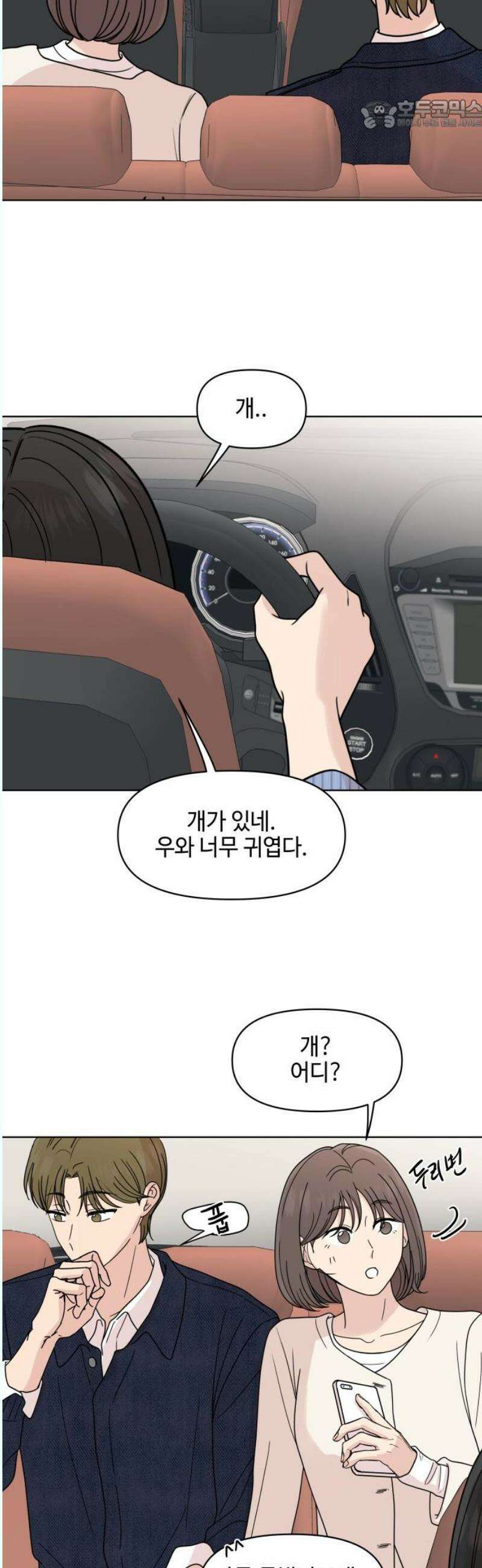솔직하게 말해줘! 88화． 히어로는 필요할때에(2) 22