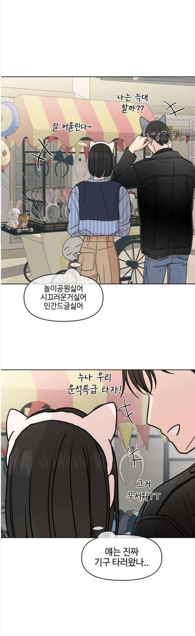 솔직하게 말해줘! 88화． 히어로는 필요할때에(2) 24