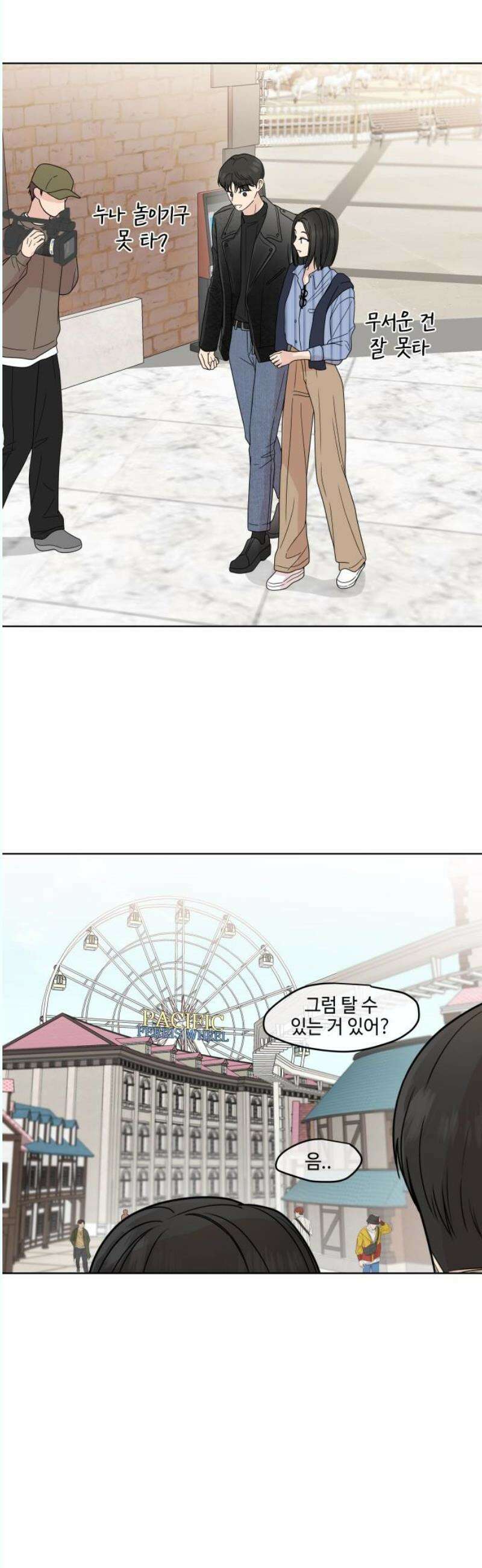 솔직하게 말해줘! 88화． 히어로는 필요할때에(2) 25