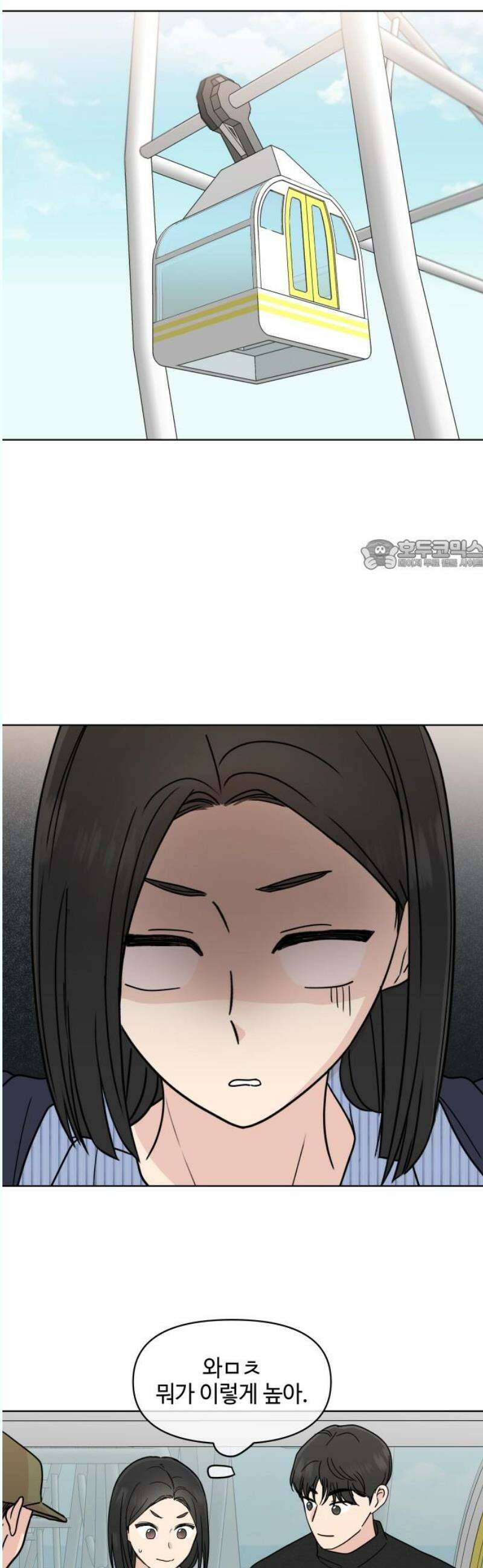 솔직하게 말해줘! 88화． 히어로는 필요할때에(2) 26