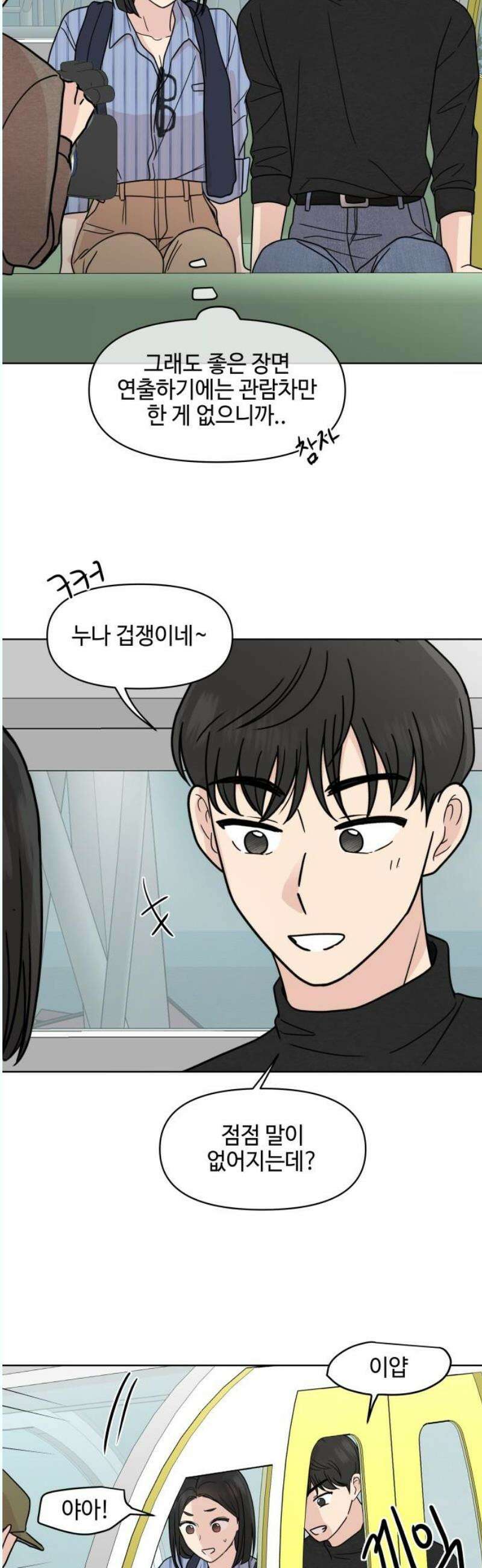 솔직하게 말해줘! 88화． 히어로는 필요할때에(2) 27