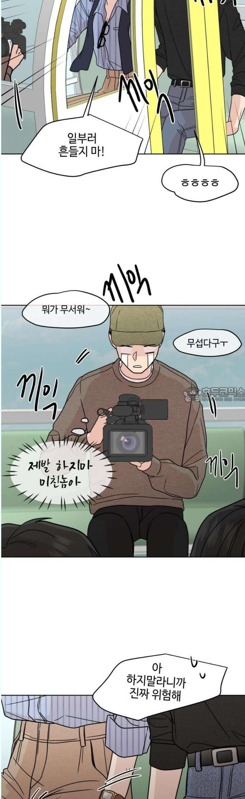 솔직하게 말해줘! 88화． 히어로는 필요할때에(2) 28