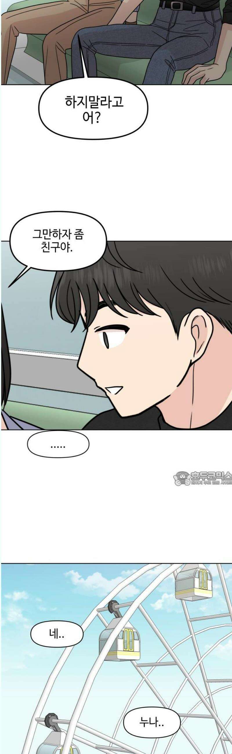솔직하게 말해줘! 88화． 히어로는 필요할때에(2) 30