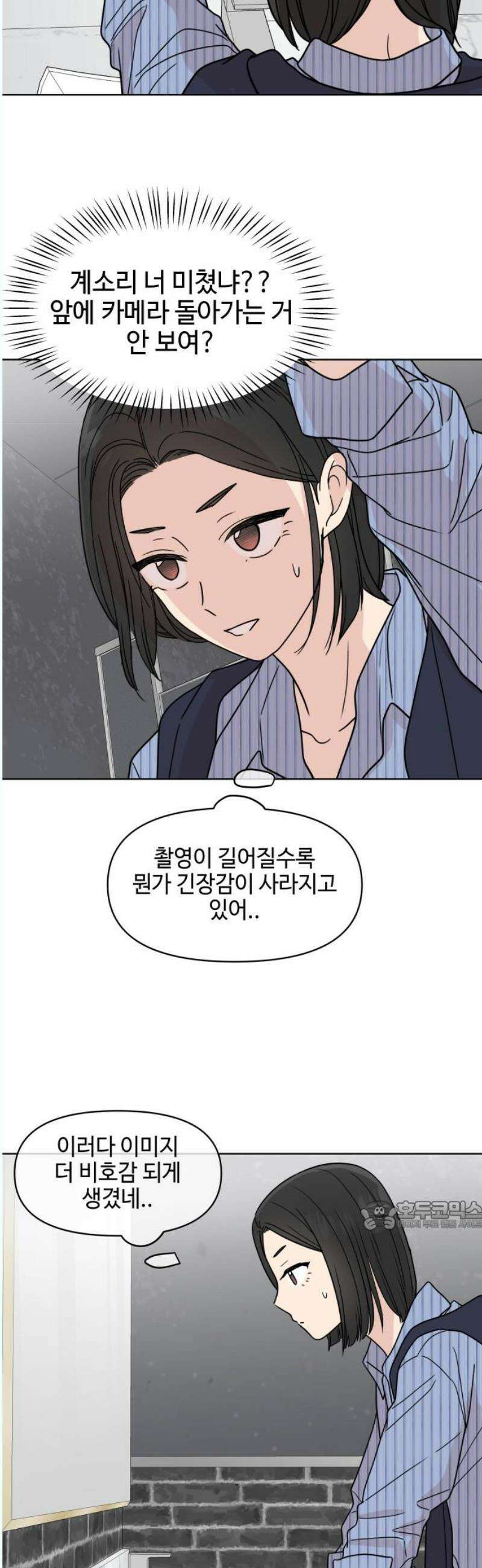 솔직하게 말해줘! 88화． 히어로는 필요할때에(2) 32
