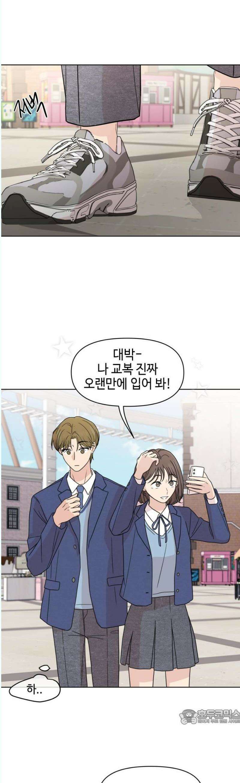솔직하게 말해줘! 88화． 히어로는 필요할때에(2) 34