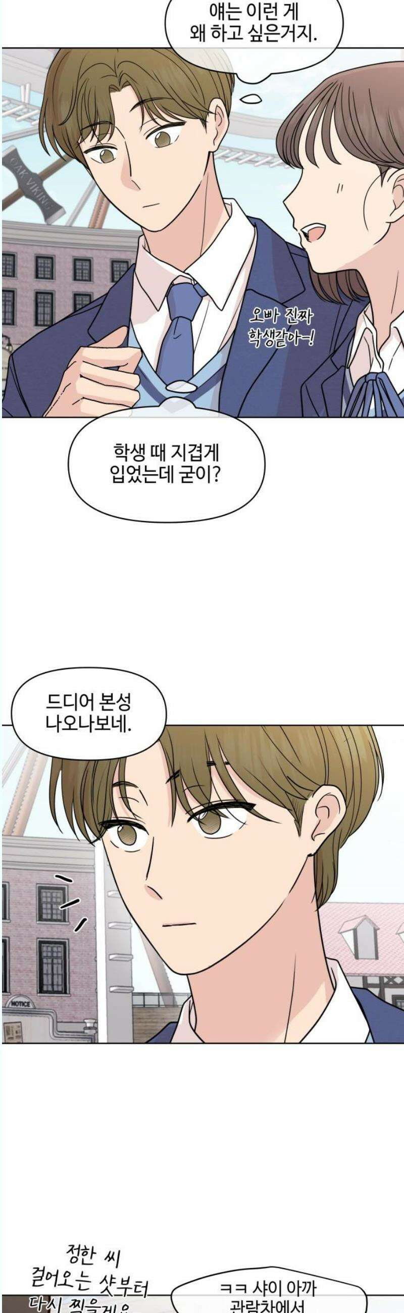 솔직하게 말해줘! 88화． 히어로는 필요할때에(2) 35
