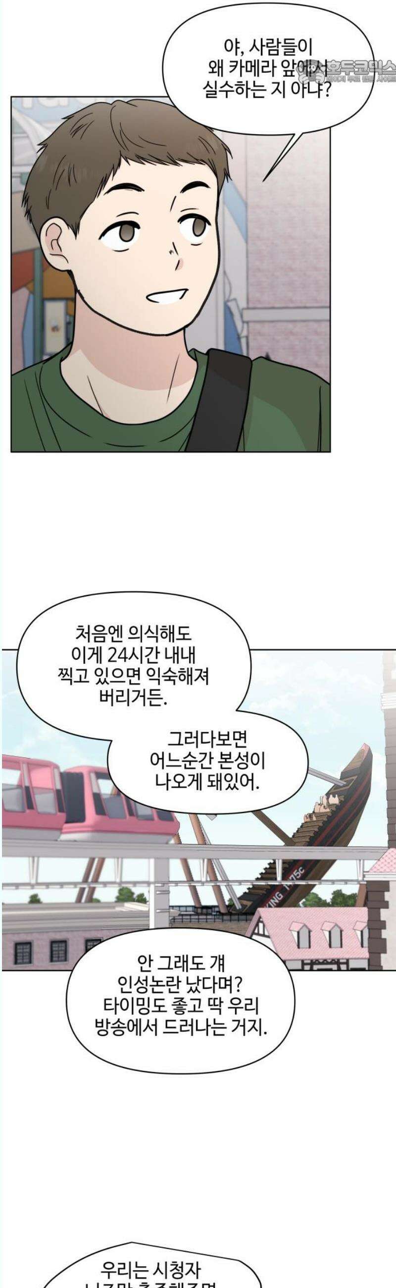 솔직하게 말해줘! 88화． 히어로는 필요할때에(2) 37