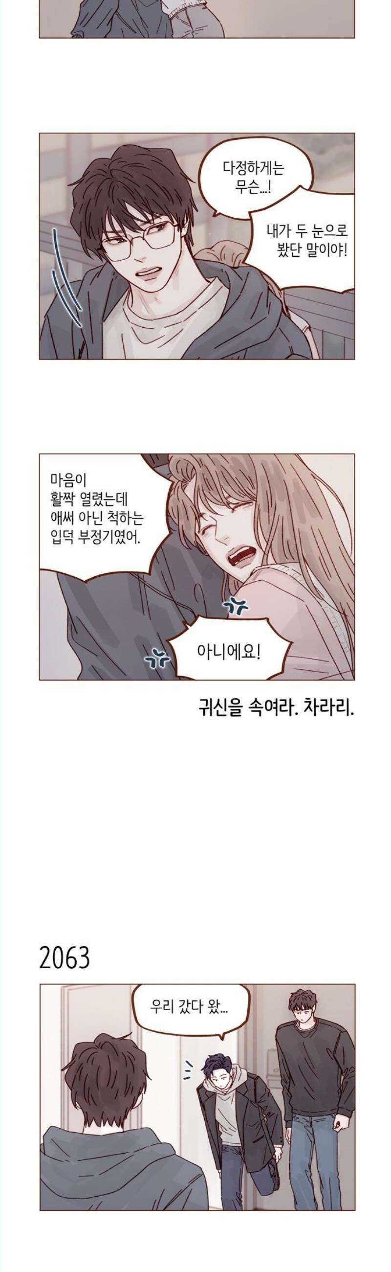 홍시는 날 좋아해 315화 : 너한테는 미안해 5