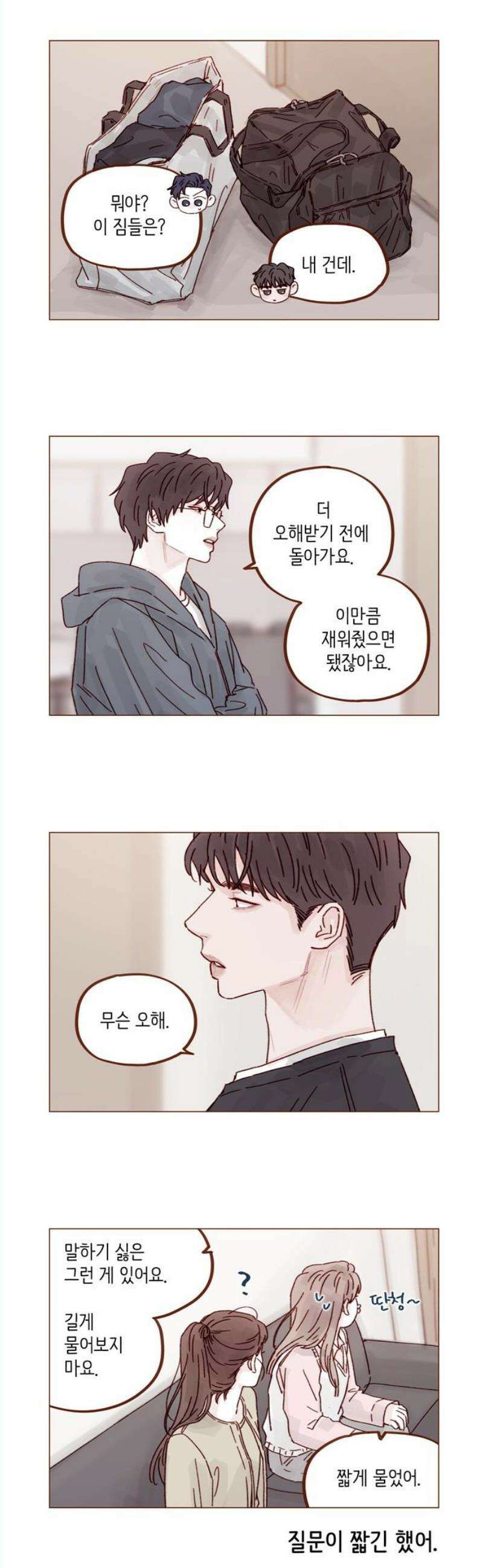 홍시는 날 좋아해 315화 : 너한테는 미안해 6