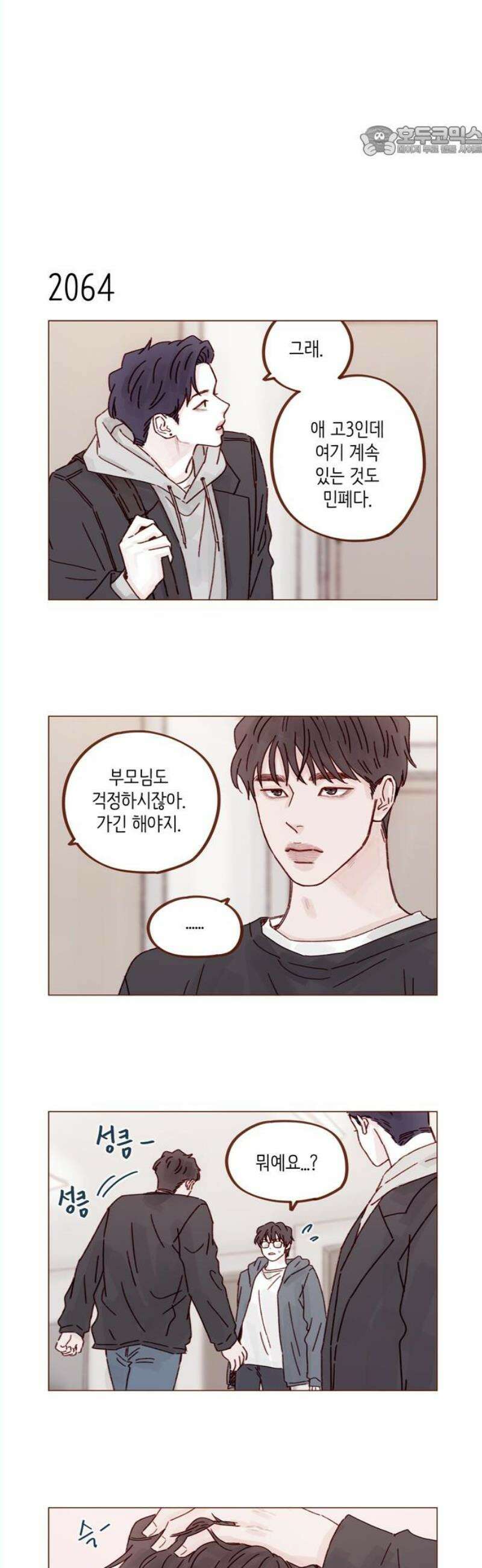 홍시는 날 좋아해 315화 : 너한테는 미안해 7