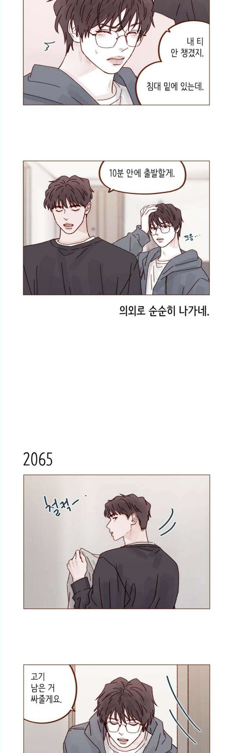 홍시는 날 좋아해 315화 : 너한테는 미안해 8