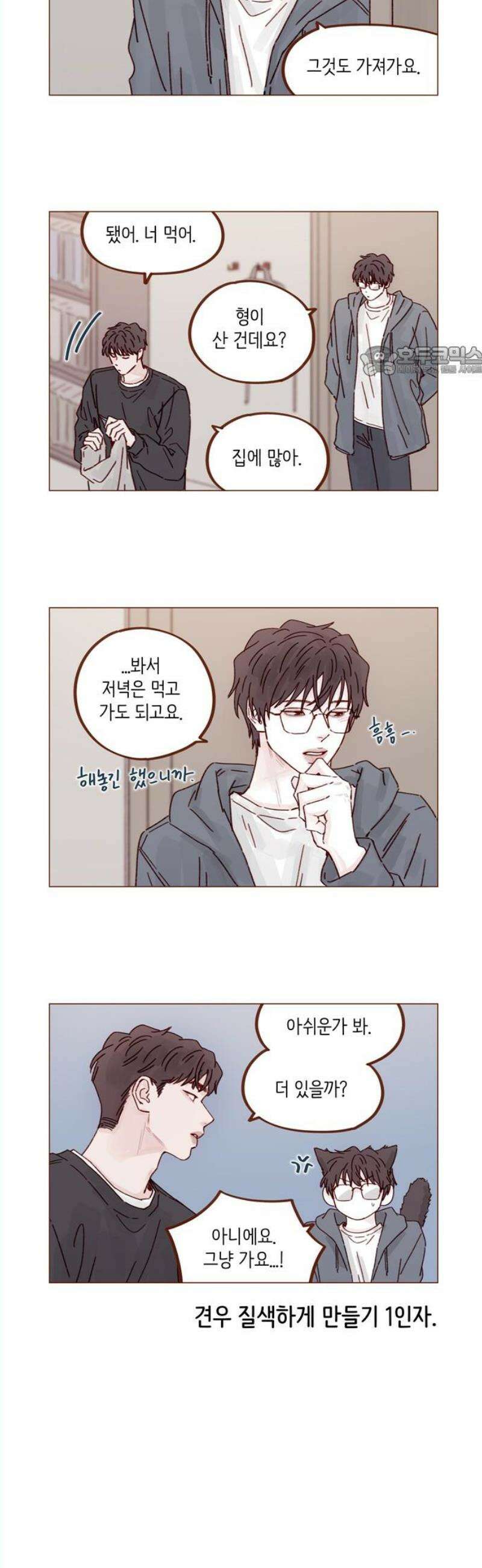 홍시는 날 좋아해 315화 : 너한테는 미안해 9