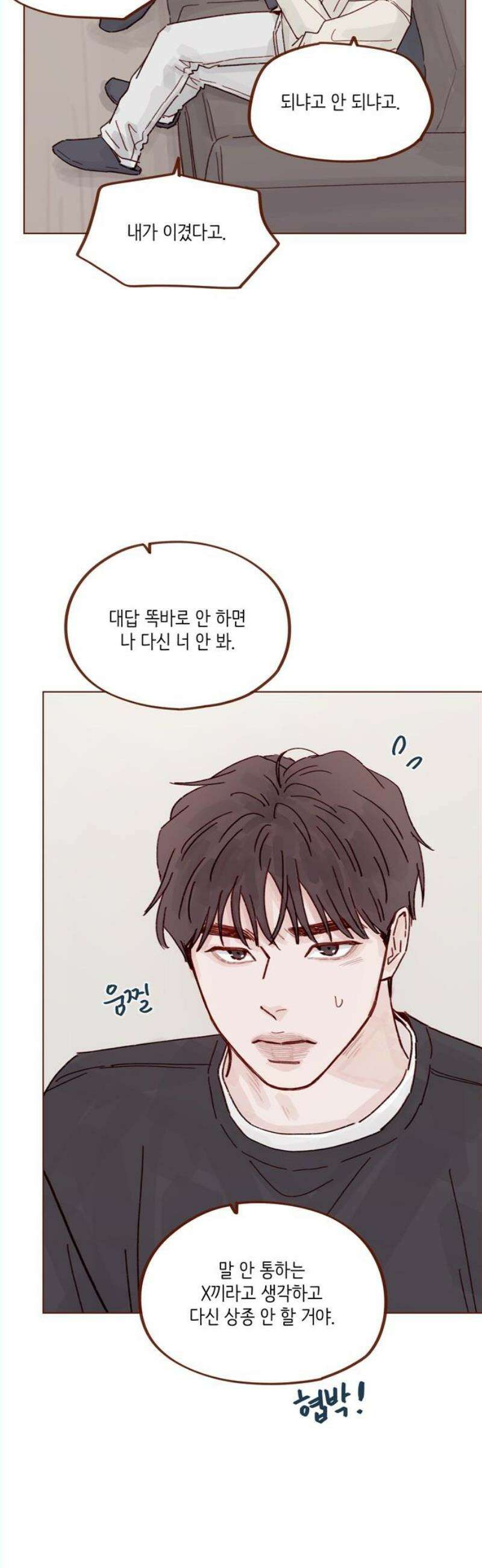 홍시는 날 좋아해 315화 : 너한테는 미안해 18