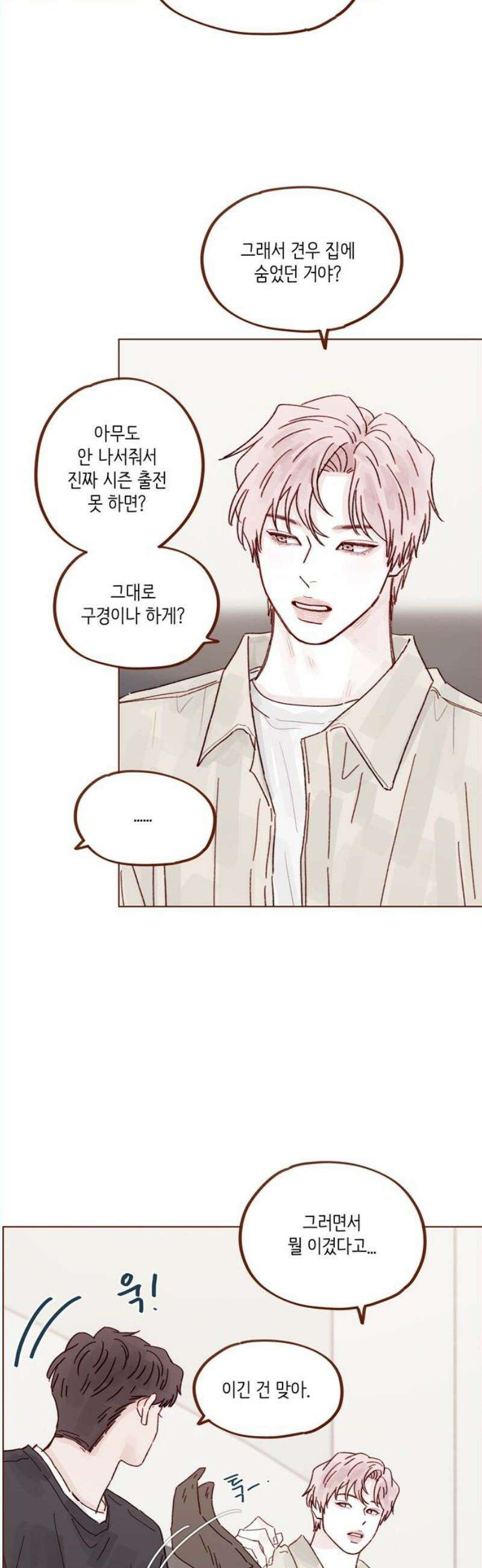 홍시는 날 좋아해 315화 : 너한테는 미안해 20