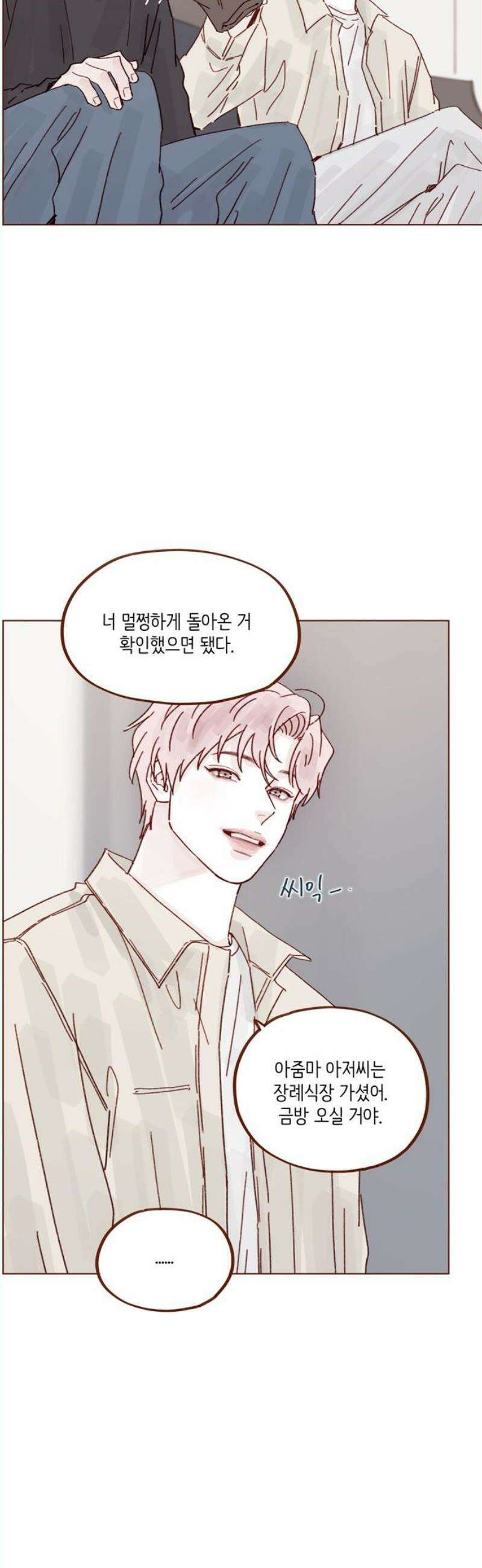 홍시는 날 좋아해 315화 : 너한테는 미안해 21
