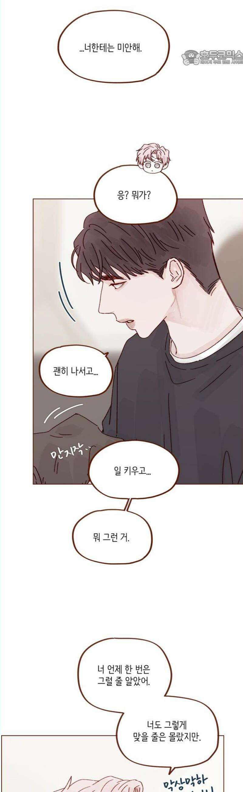 홍시는 날 좋아해 315화 : 너한테는 미안해 22