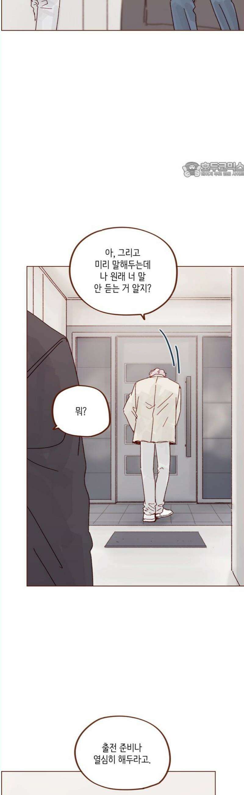홍시는 날 좋아해 315화 : 너한테는 미안해 24