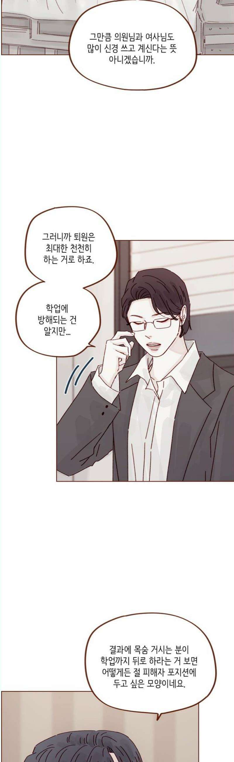 홍시는 날 좋아해 315화 : 너한테는 미안해 27