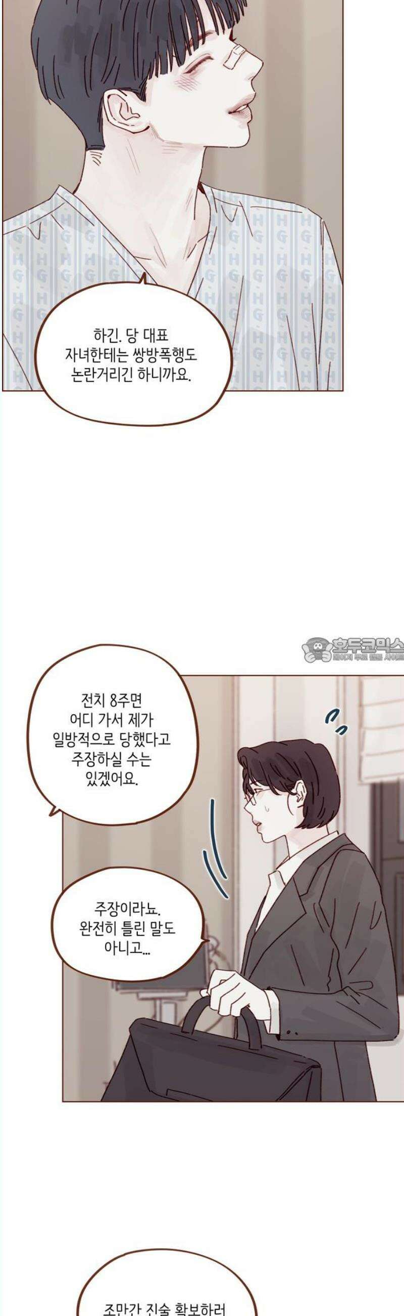 홍시는 날 좋아해 315화 : 너한테는 미안해 28