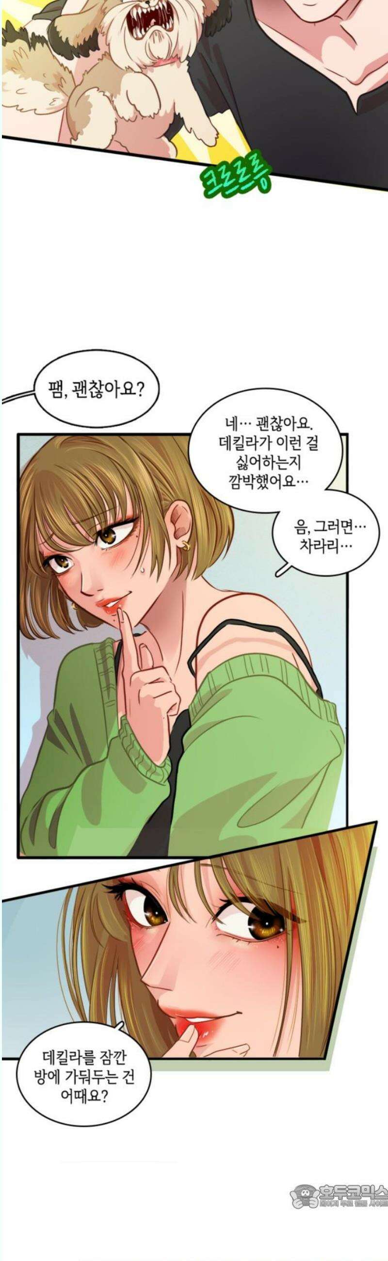 너랑 걷는 개 좋아 12화 4