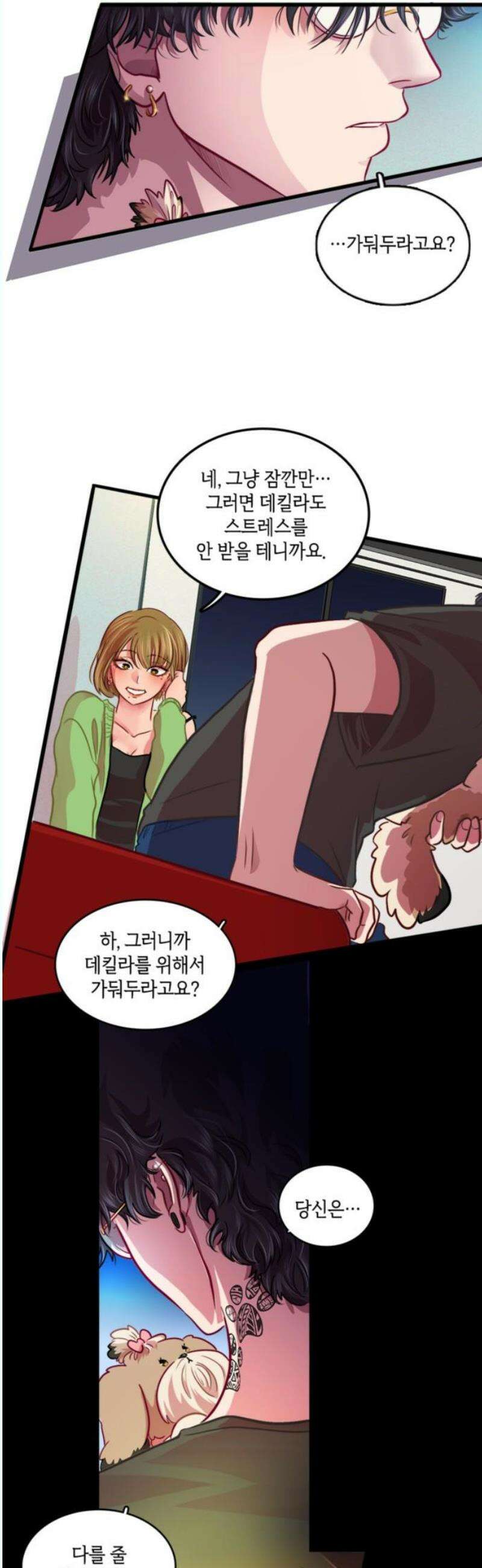 너랑 걷는 개 좋아 12화 5