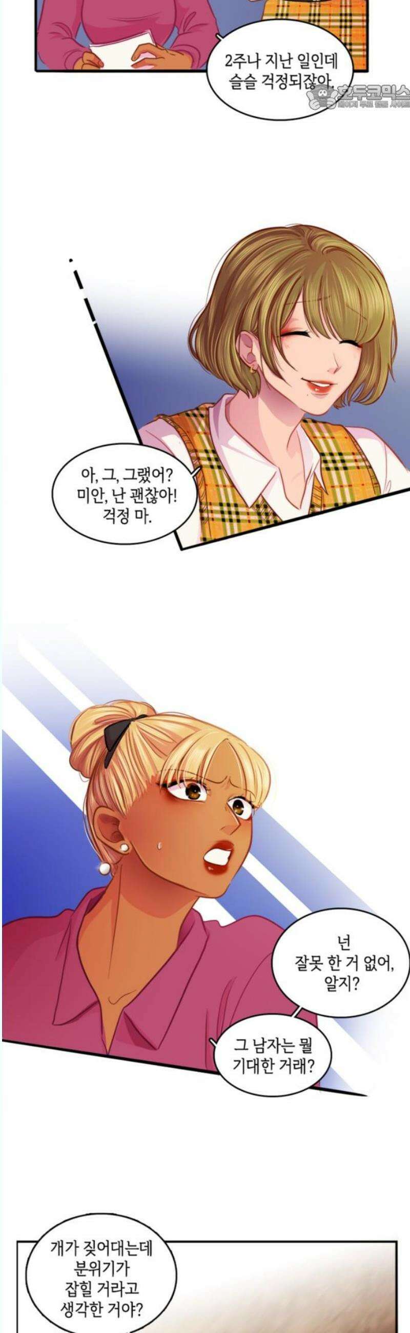 너랑 걷는 개 좋아 12화 22