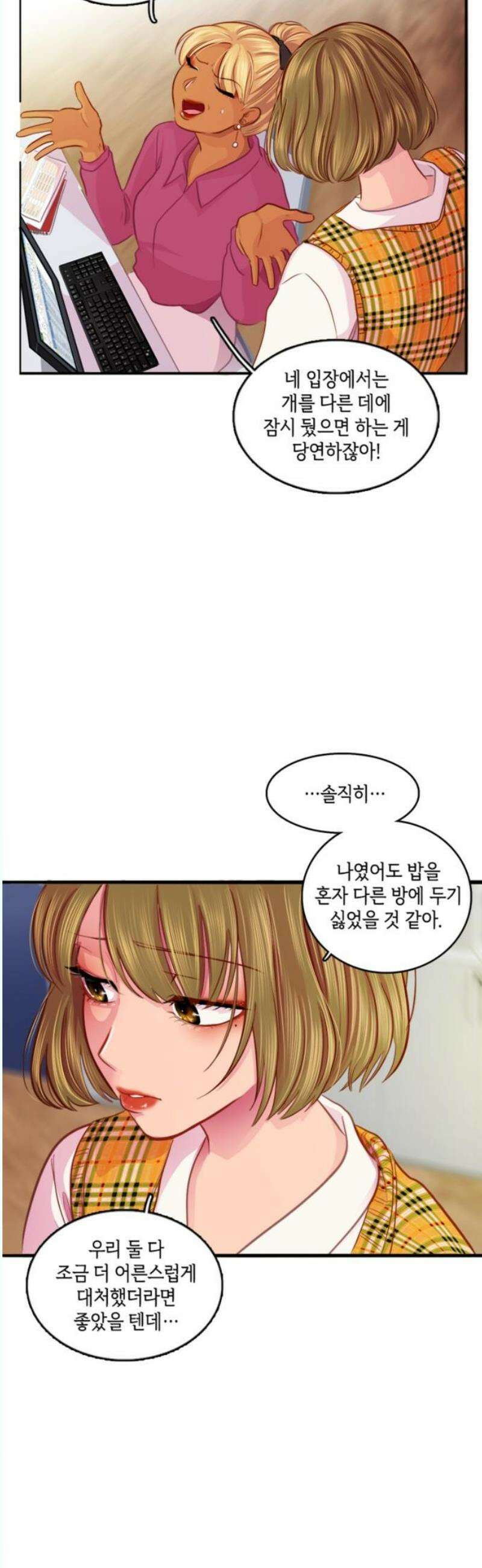 너랑 걷는 개 좋아 12화 23