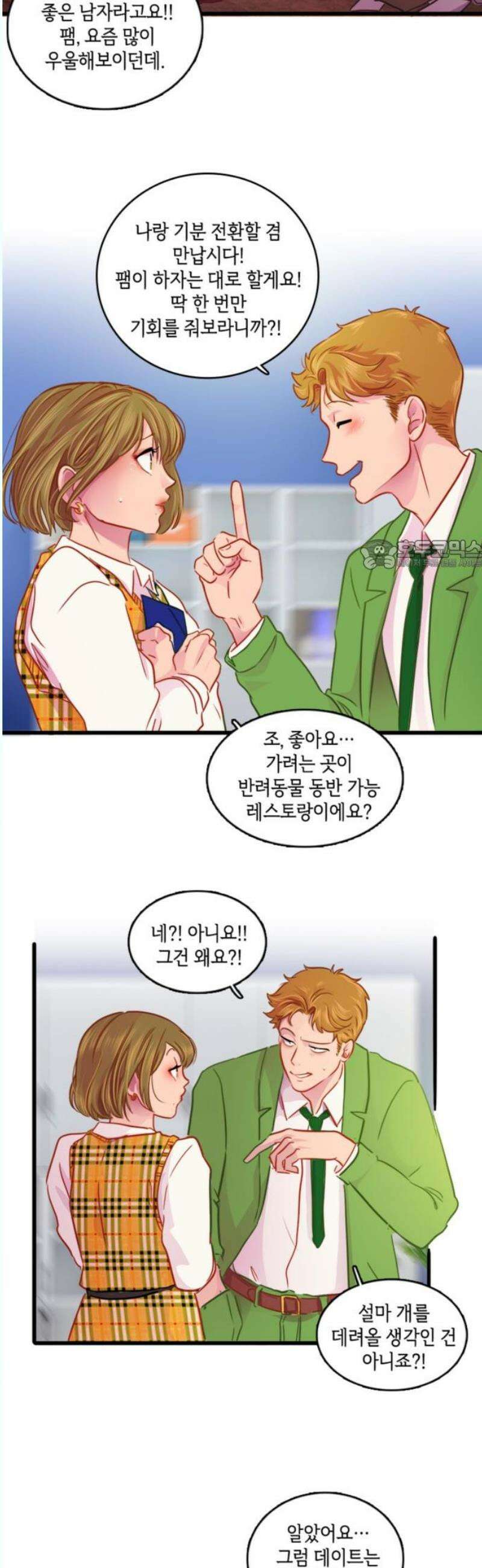 너랑 걷는 개 좋아 12화 26