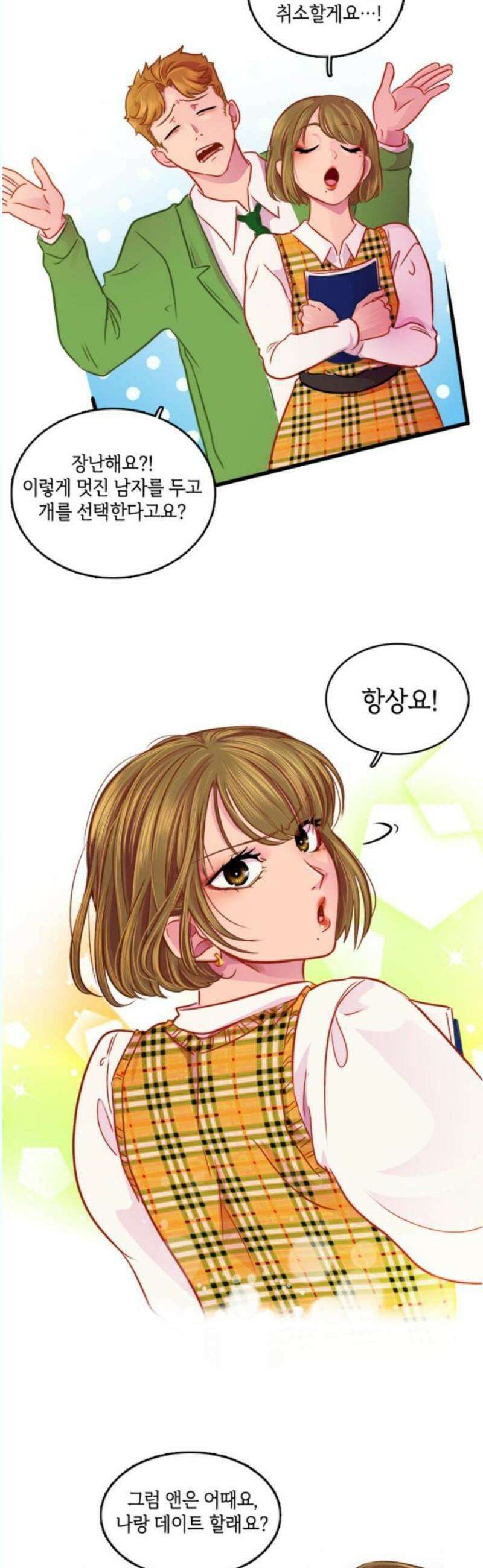 너랑 걷는 개 좋아 12화 27