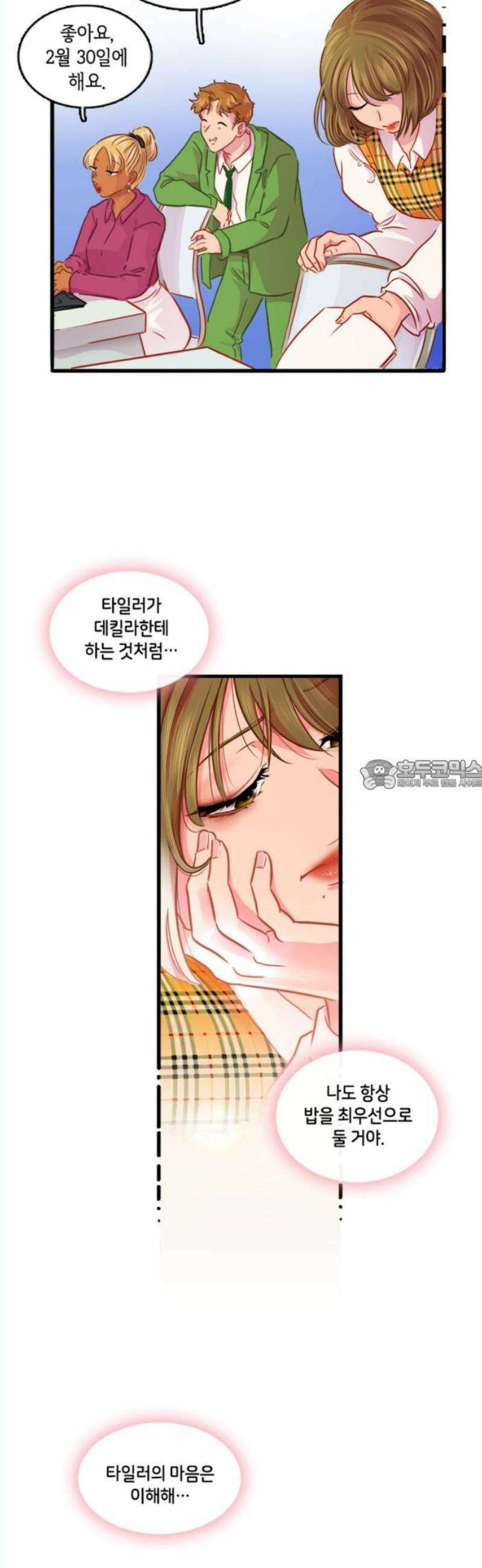 너랑 걷는 개 좋아 12화 28