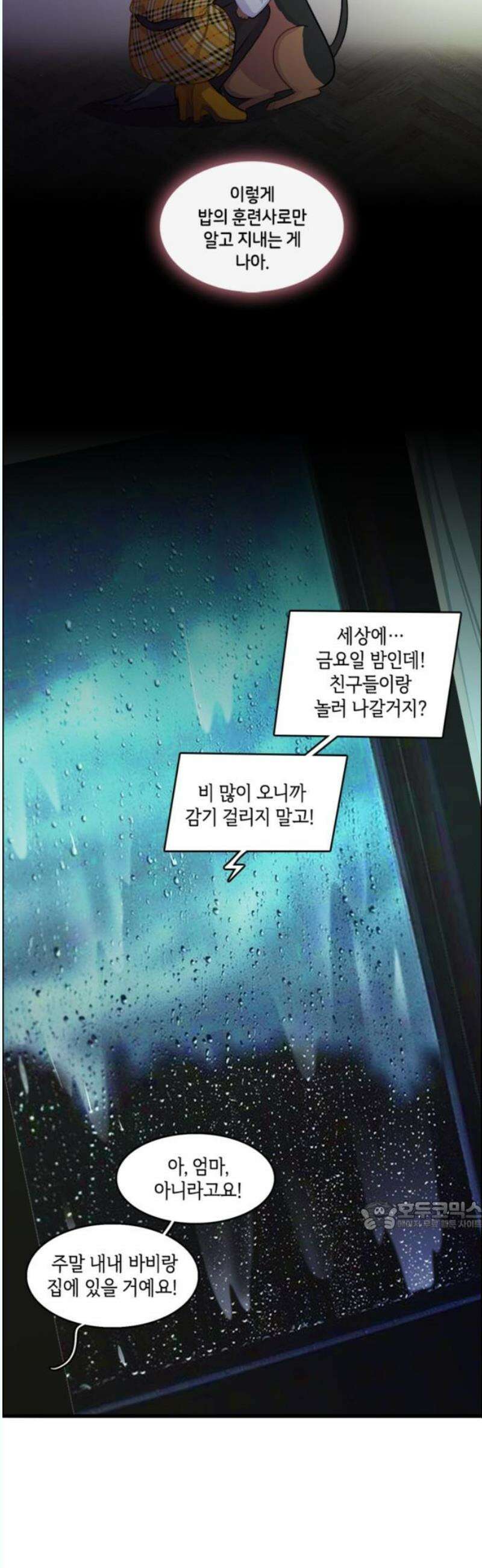 너랑 걷는 개 좋아 12화 32