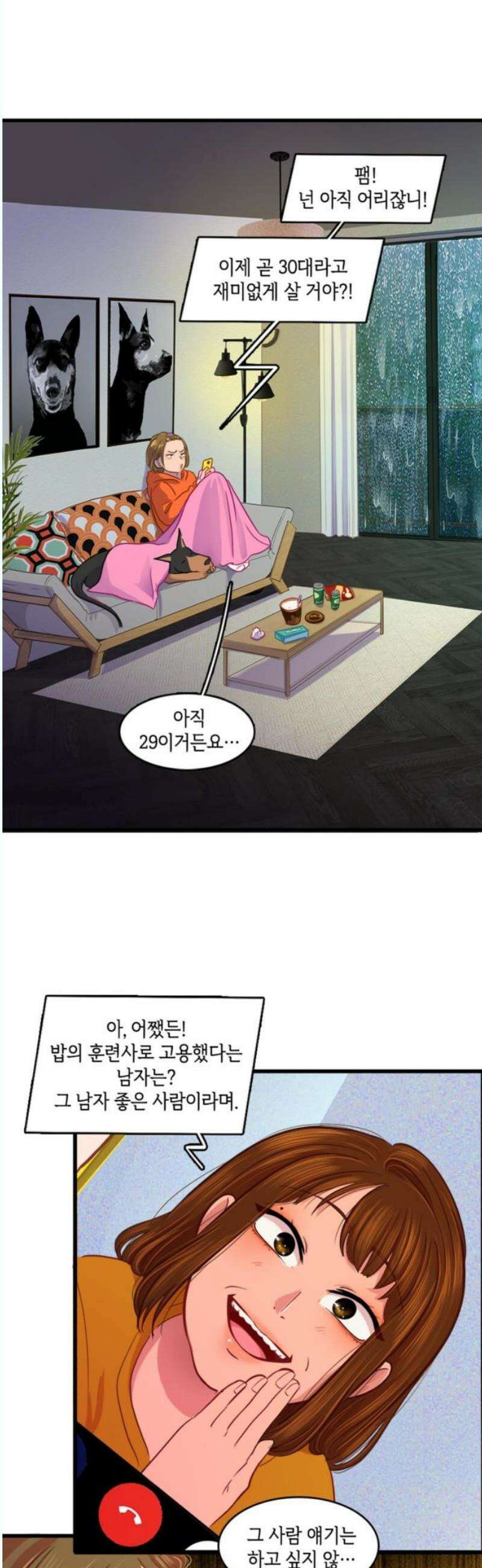 너랑 걷는 개 좋아 12화 33