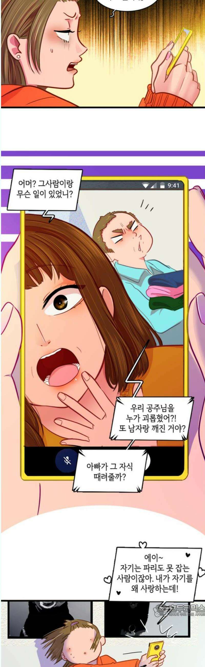 너랑 걷는 개 좋아 12화 34