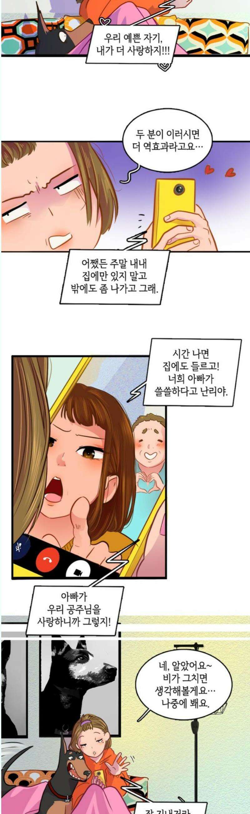 너랑 걷는 개 좋아 12화 35