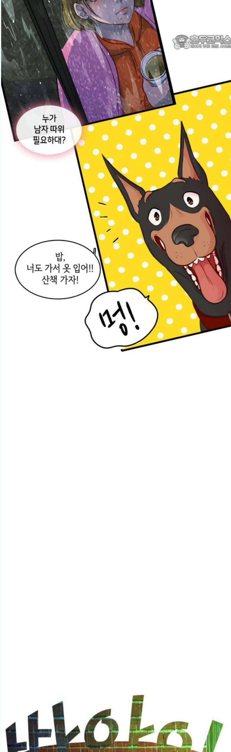 너랑 걷는 개 좋아 12화 37