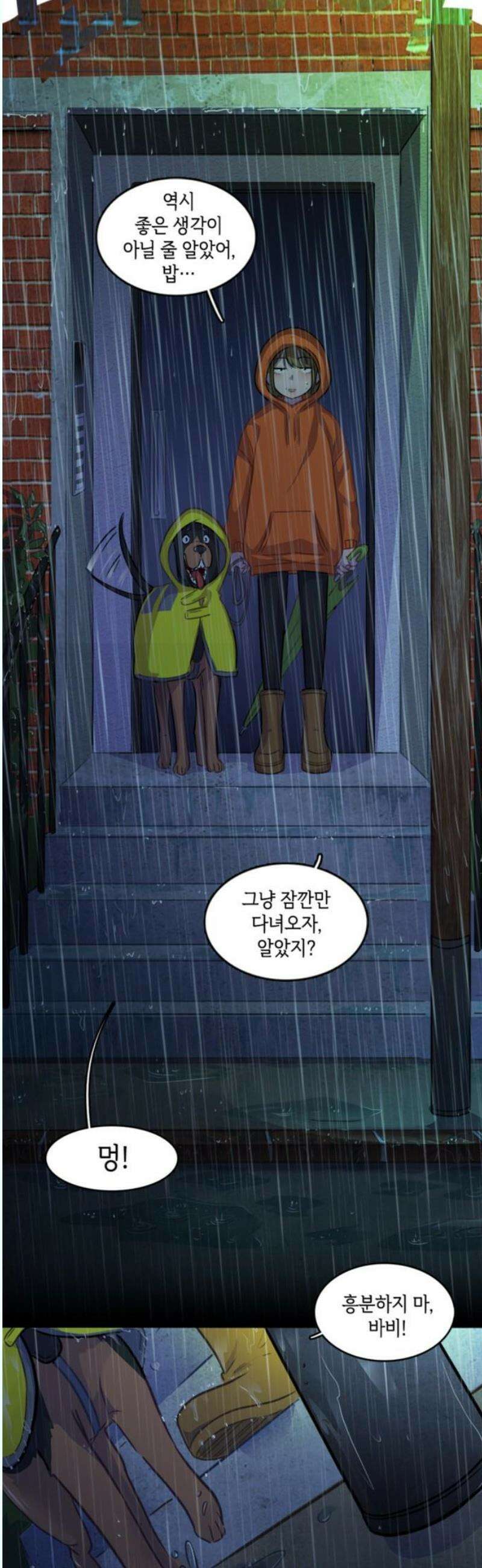 너랑 걷는 개 좋아 12화 38
