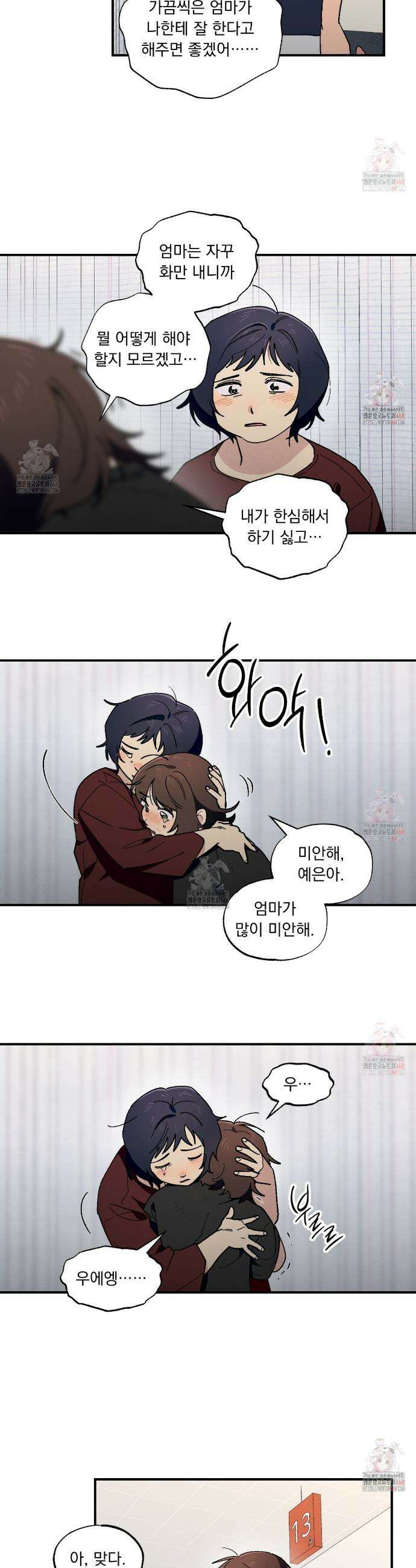 동결소년 56화 14