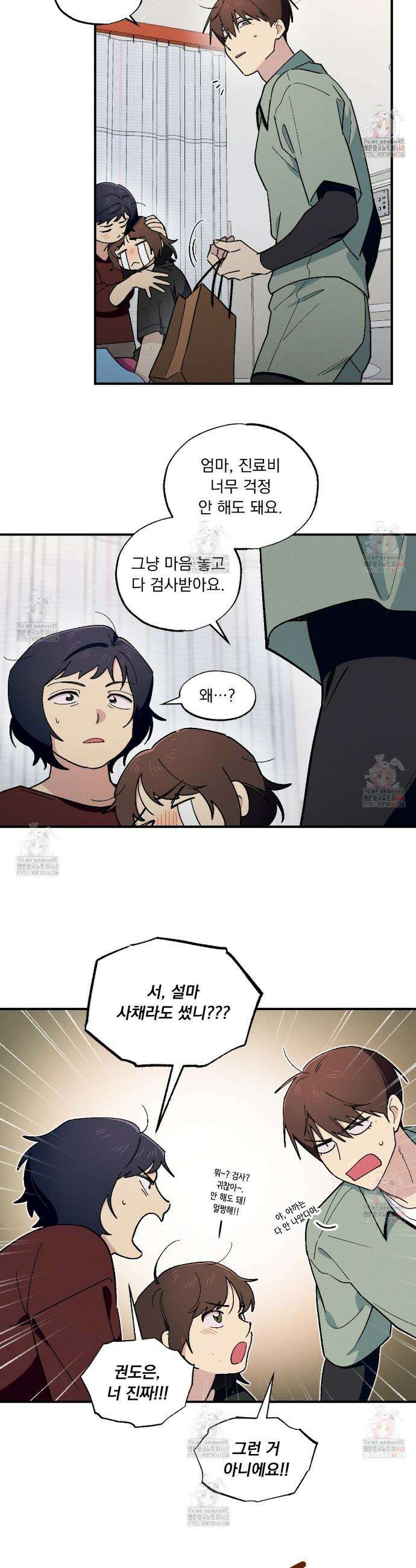 동결소년 56화 15