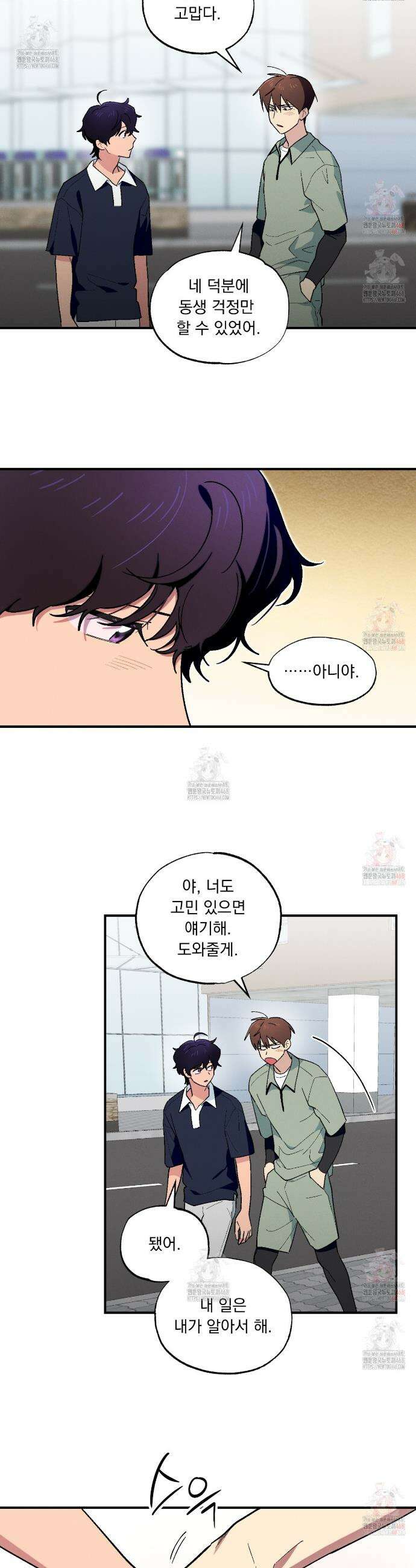 동결소년 56화 22